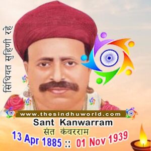 Sant Kanwarram Tsw Sindhi Folk Art Bhagat Bhagat Kanwar Ram Sindhi