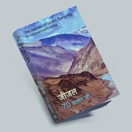 Sindhi Book S P sir