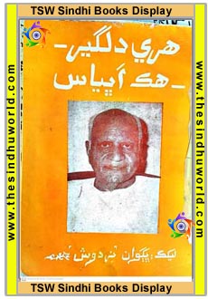 Sindhi Book 