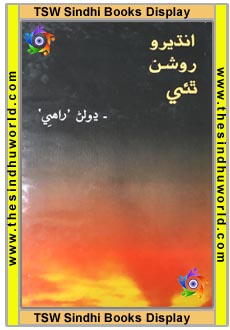 Award winning Sindhi Book