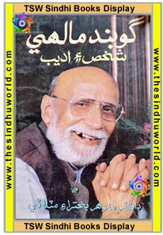 Sindhi Book -Dr Matlani