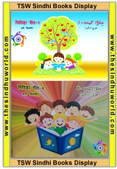 Sindhi Children Poem Book