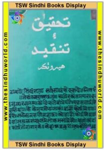 sindhi essays book