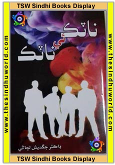 Sindhi Books - Dr Jagdish