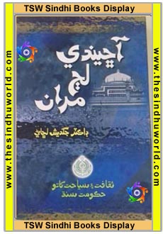 Sindhi Books - Dr Jagdish