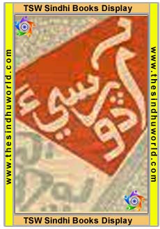 Sindhi Books - Novel