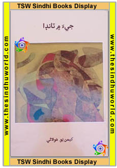 Award Winning Sindhi Book
