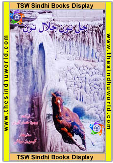 Sindhi Book