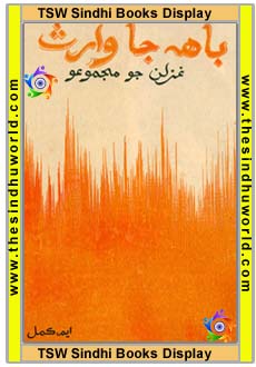 Award Winning Sindh Book