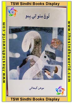 Sindhi Book Mohan Gehani 