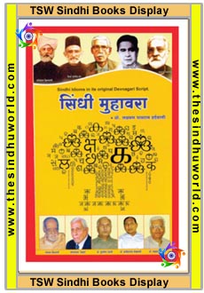 Sindhi Devanagiri Book