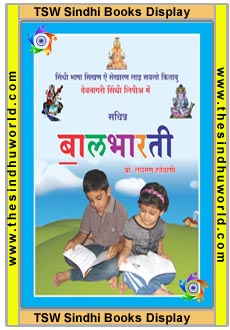 Sindhi Devanagiri Book
