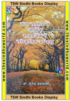 Sindhi Book 