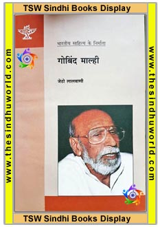 Sindhi Books - Dr Jetho Lalwani