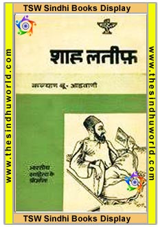 Sindhi Books Kalyan Advani