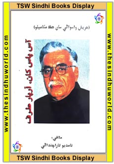 Sindhi Books Namdev Tarachandani