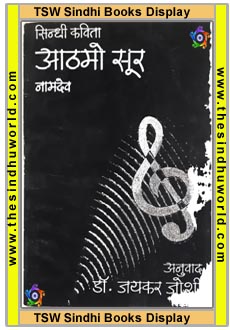 Sindhi Books Namdev Tarachandani