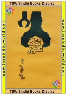 Sindhi Books - Param Abichandani