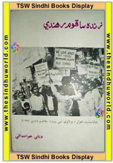 Sindhi Books Popati Hiranandani