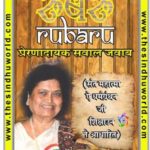 Sindhi Books - Bineeta Nagpal