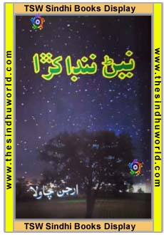 Sindhi Poetry Book