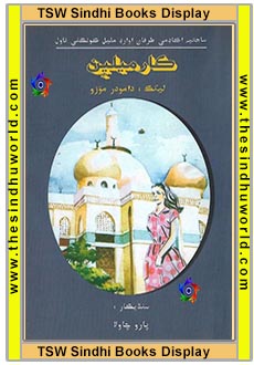 Sindhi Translated Book