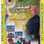 Sindhi Books