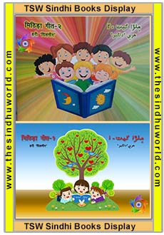 Sindhi Children Books