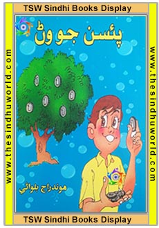 Sindhi Children Literature