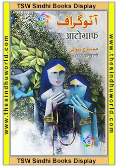 Hundraj Balwani Published Books
