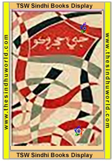 Sahita Akademi Award winner Sindhi Book