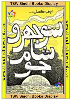 Sindhi Gazal Book