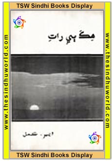 Sindhi Gazal Book