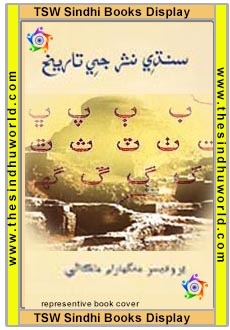 Sindhi Literature History Book
