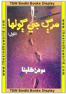 Sindhi Novel