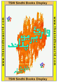 Sindhi Poetry Book