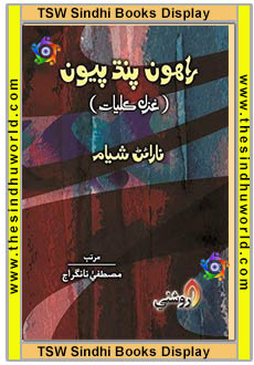 Narayan Shyam Book published in Sindh