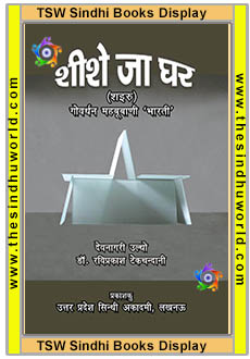 Sindhi Translated Books