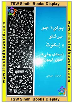 Sindhi Books Dr Murlidhar Jetley