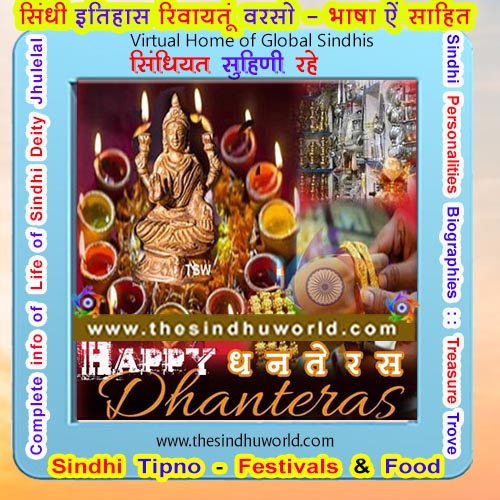sindhi Festival Dhan Teras