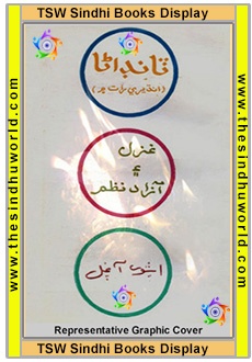 Sindhi Poem Collection