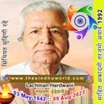 Sindhi Educationist Writer