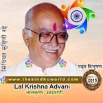 Padma Vibhushan Awardee 2015 Sindhi